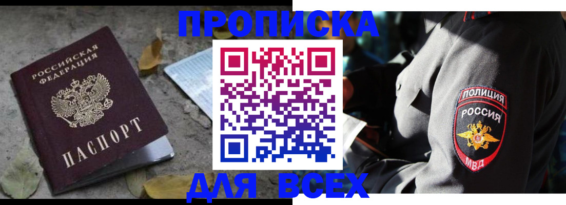 купить прописку в Малоярославце